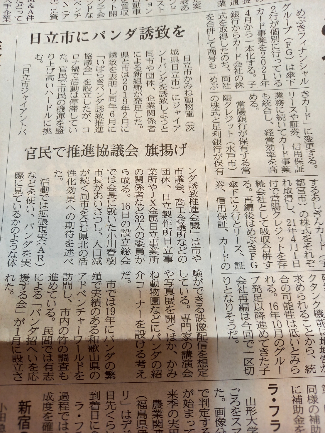 日本経済新聞に日立市パンダ誘致の記事が掲載されました